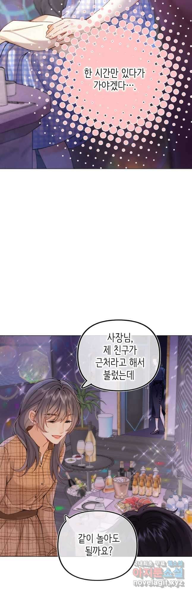 숨길 수 없는 83화 25