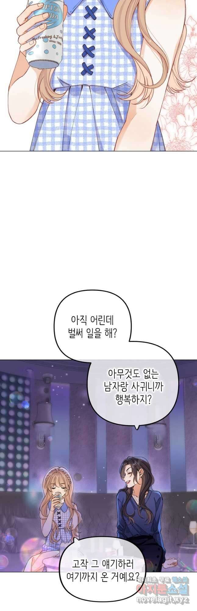 숨길 수 없는 83화 31