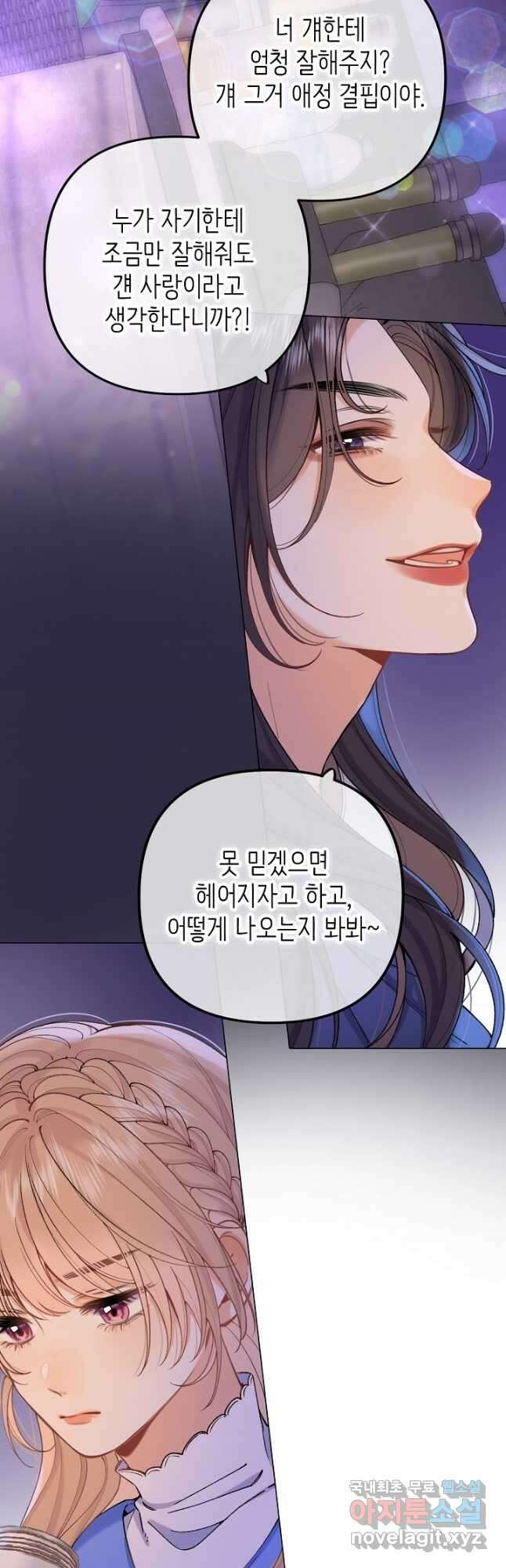 숨길 수 없는 83화 34