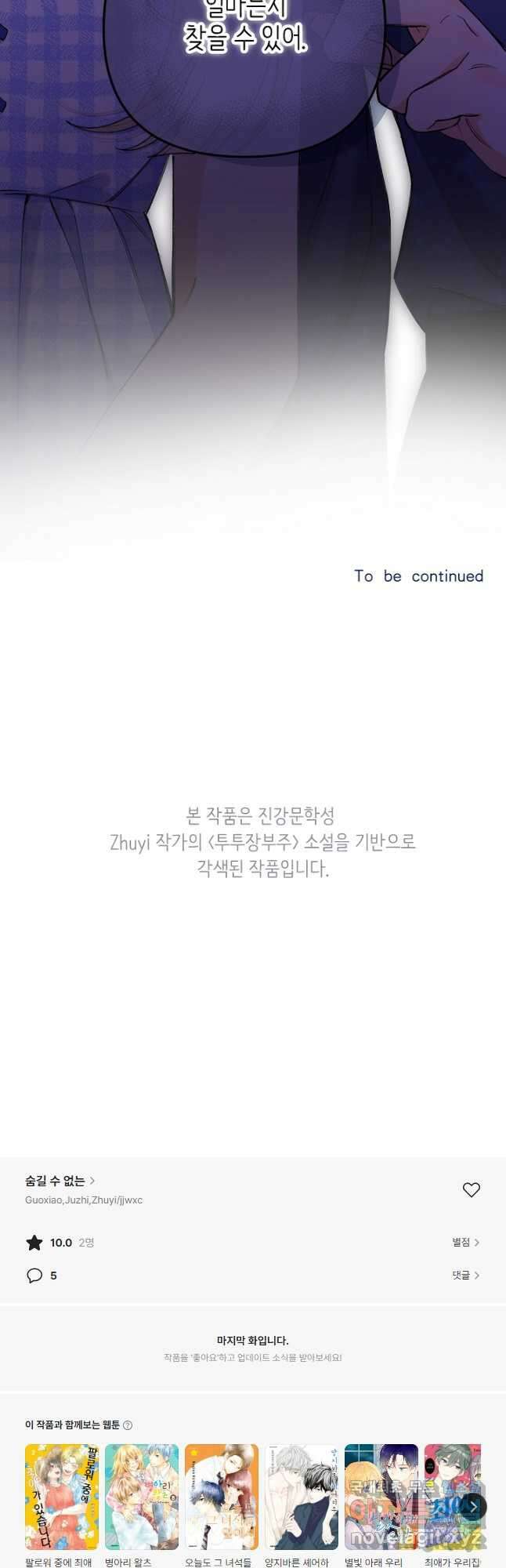 숨길 수 없는 83화 36