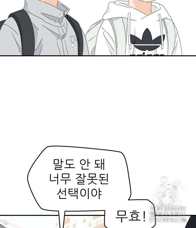 삼이는 재생한다 18화 5
