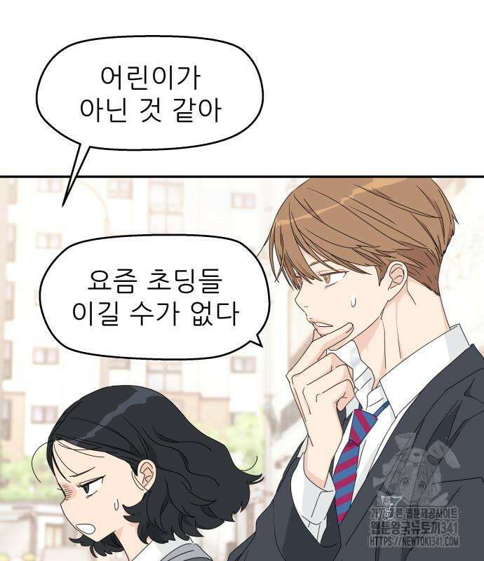 삼이는 재생한다 18화 11