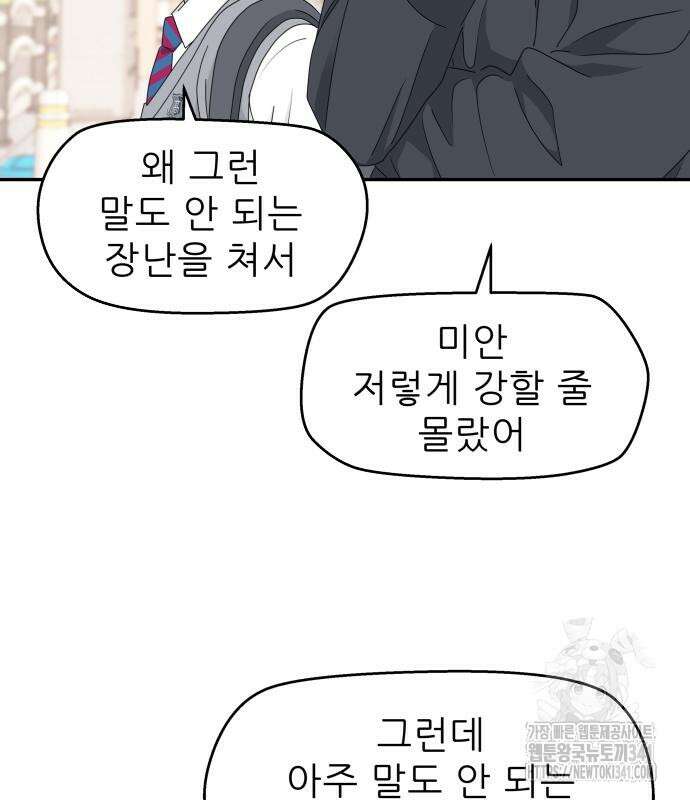 삼이는 재생한다 18화 12