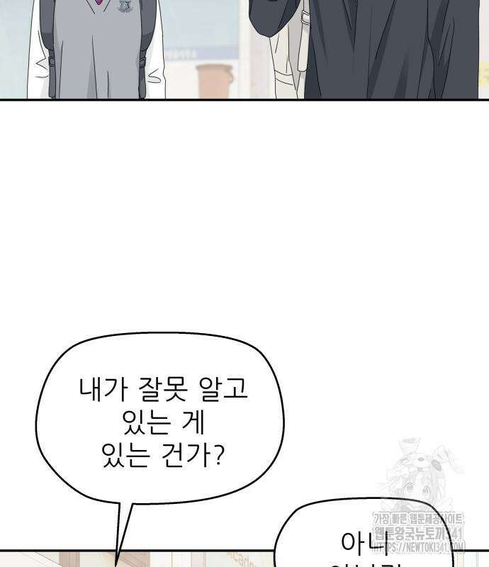 삼이는 재생한다 18화 15