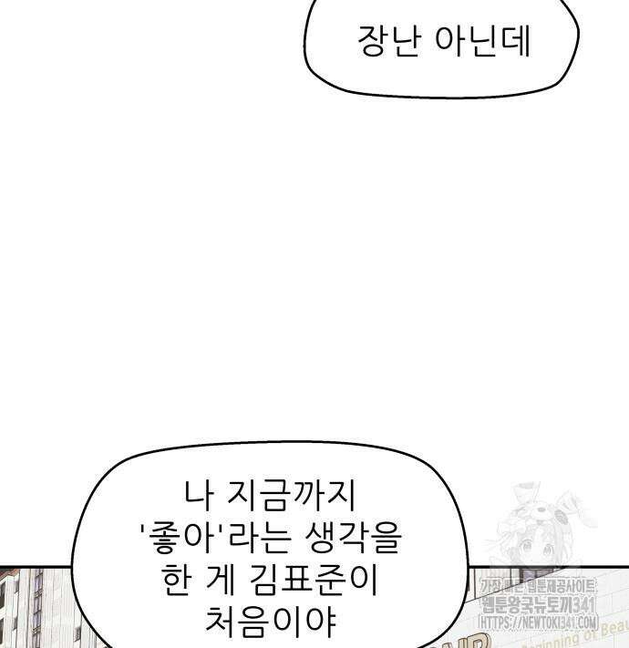 삼이는 재생한다 18화 17