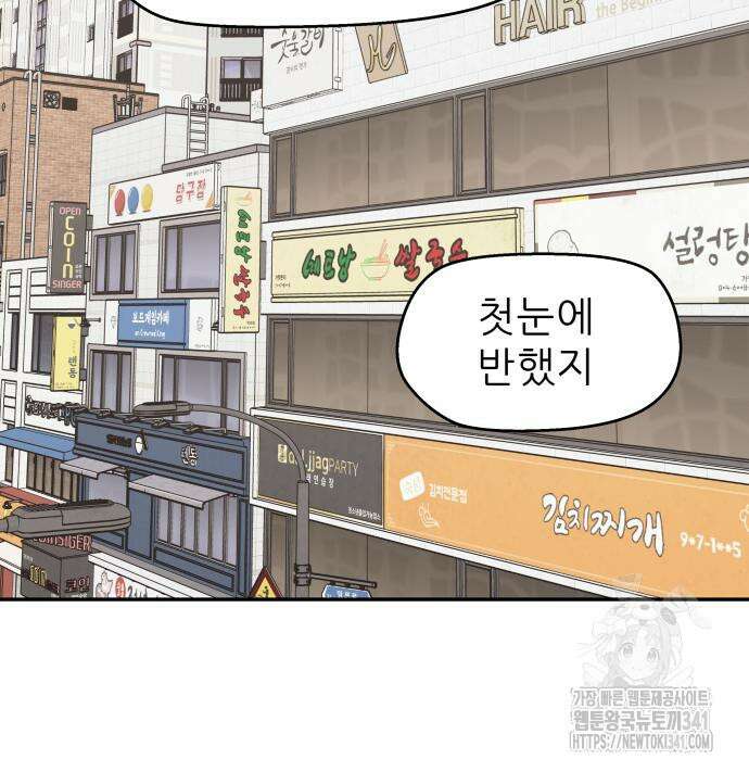 삼이는 재생한다 18화 18