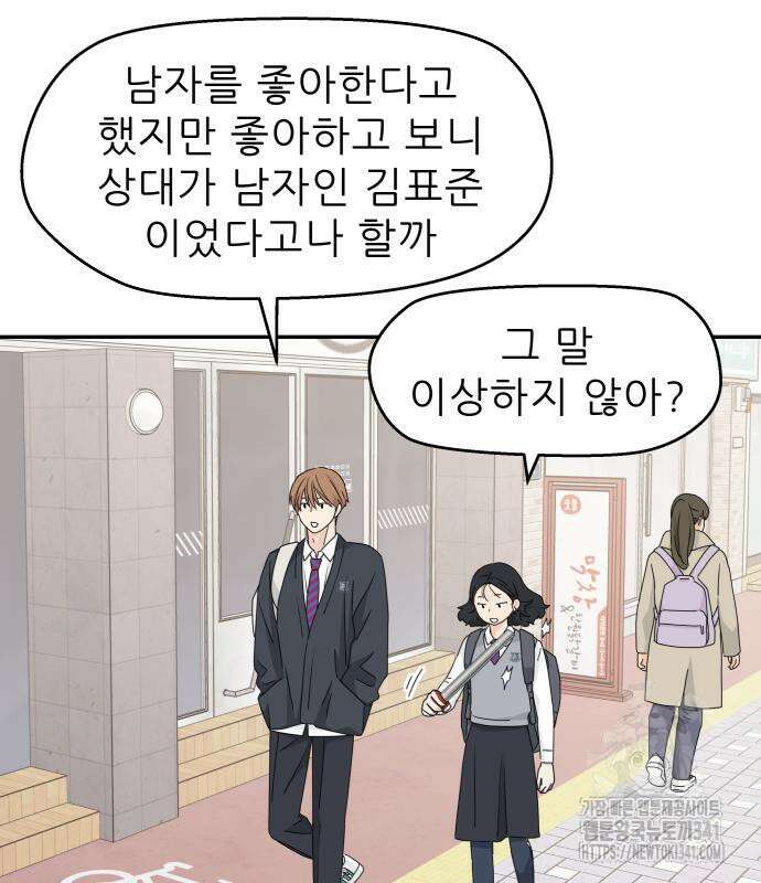 삼이는 재생한다 18화 19