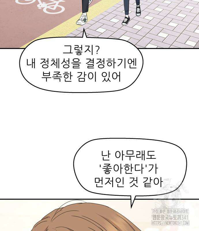 삼이는 재생한다 18화 20