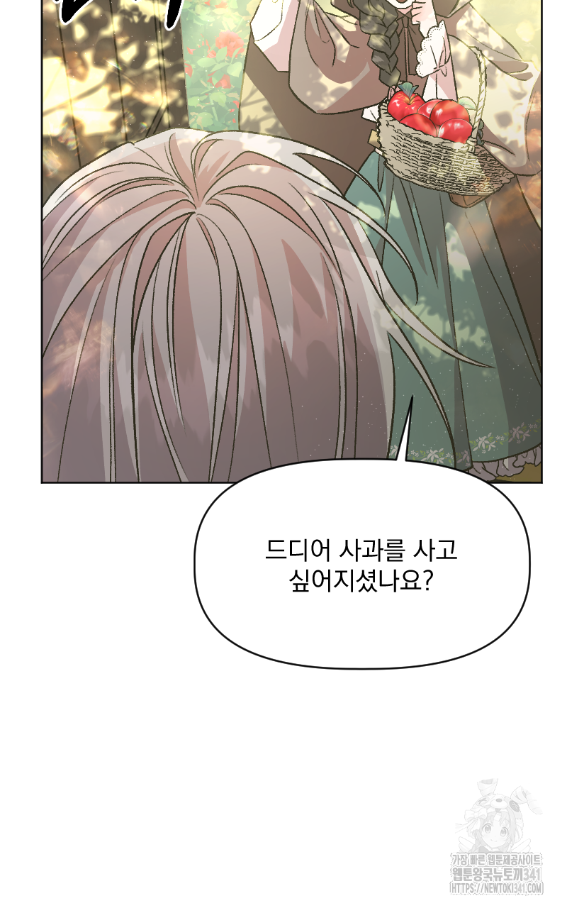 백설 왕자는 왕비님이 데려갑니다 3화 4