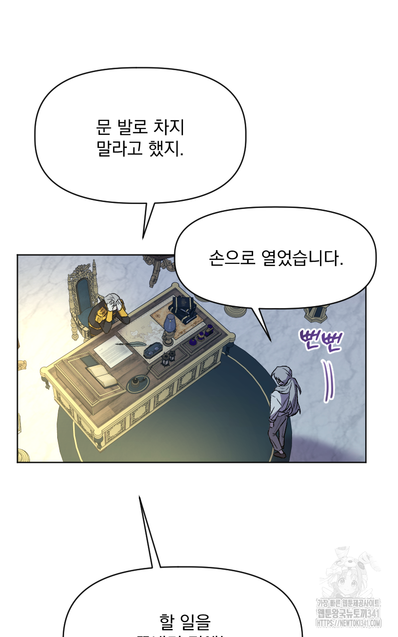 백설 왕자는 왕비님이 데려갑니다 14화 6