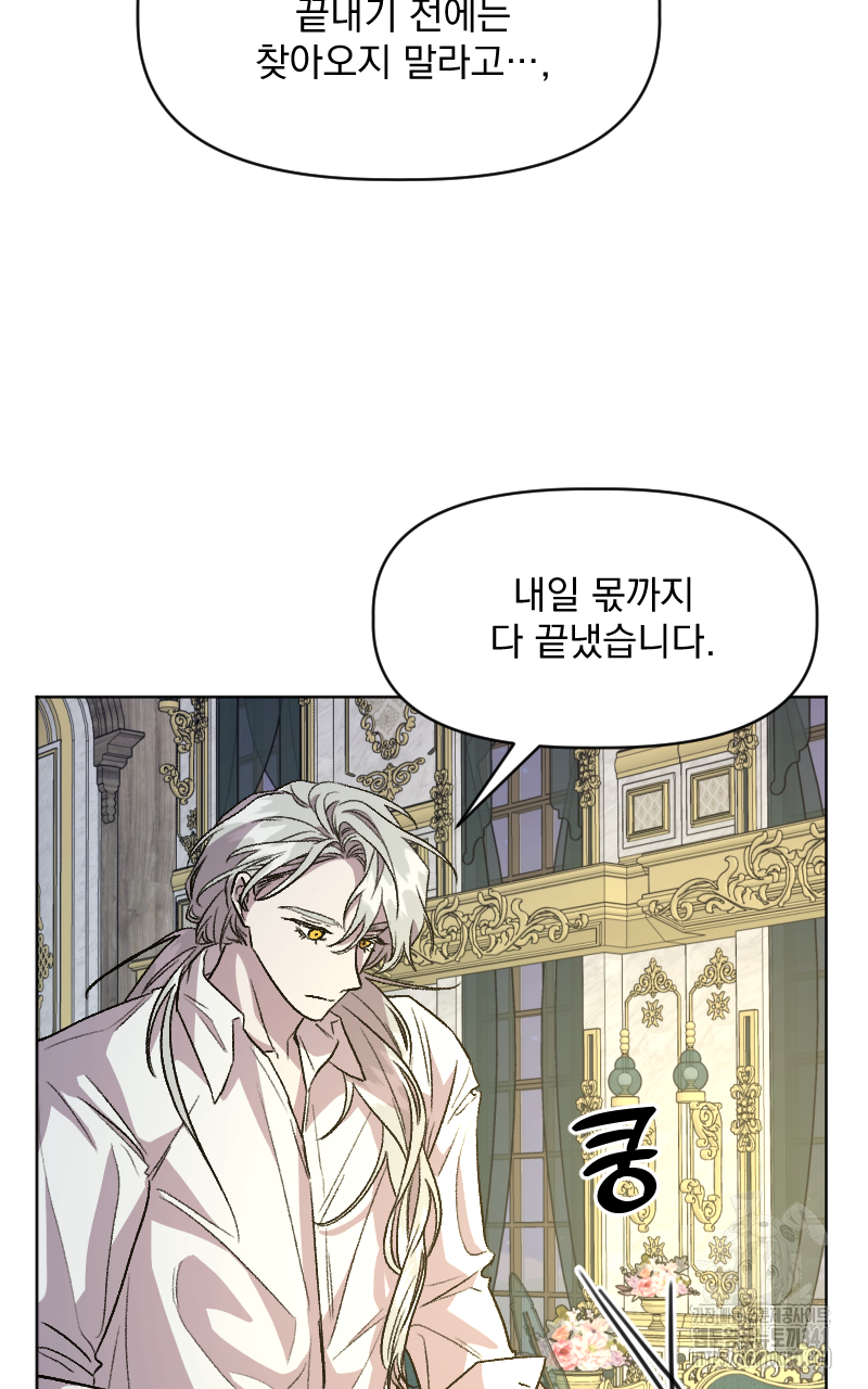 백설 왕자는 왕비님이 데려갑니다 14화 7