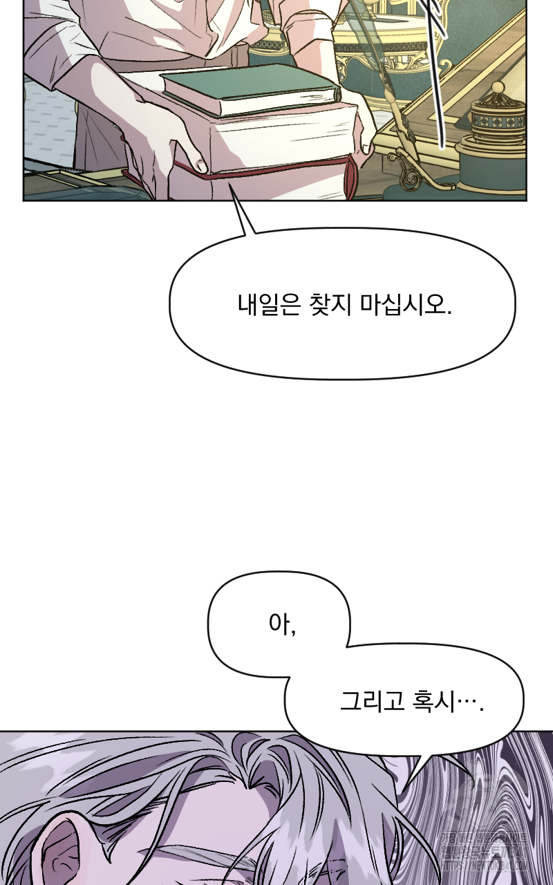 백설 왕자는 왕비님이 데려갑니다 14화 8