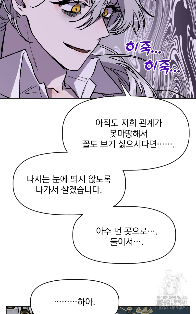 백설 왕자는 왕비님이 데려갑니다 14화 9