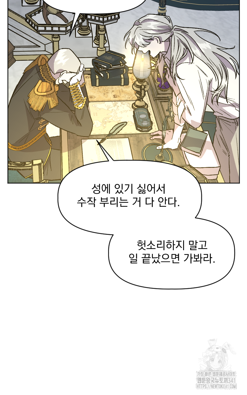 백설 왕자는 왕비님이 데려갑니다 14화 10