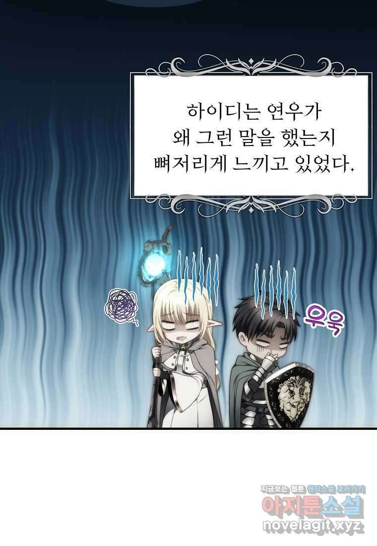 두 번 사는 랭커 175화 6