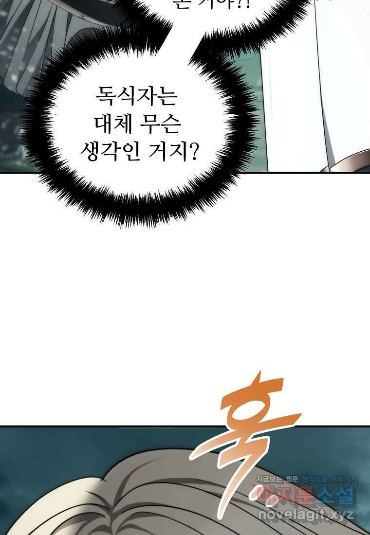 두 번 사는 랭커 175화 15