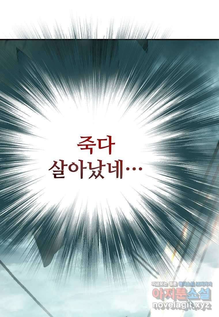두 번 사는 랭커 175화 29