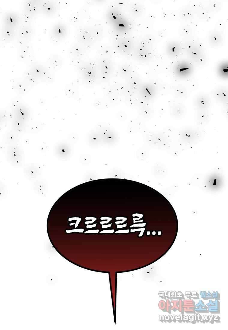 검빨로 레벨업 102화 1