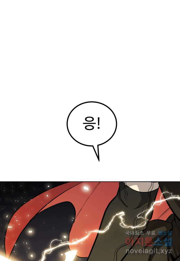 검빨로 레벨업 102화 5