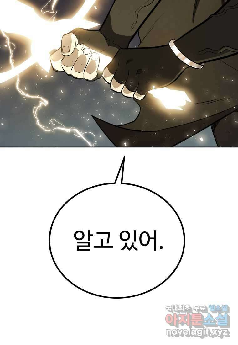 검빨로 레벨업 102화 6