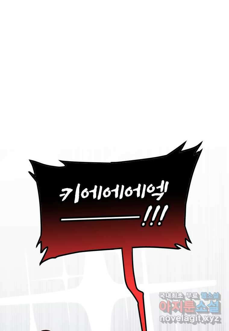 검빨로 레벨업 102화 14