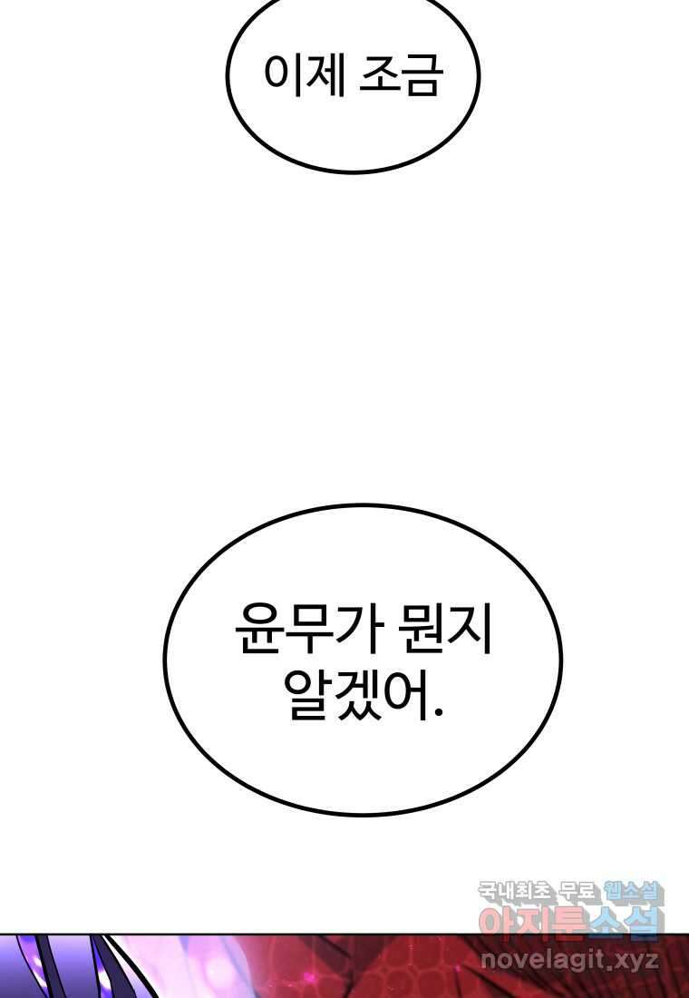 검빨로 레벨업 102화 20