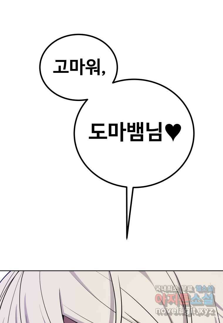 검빨로 레벨업 102화 24