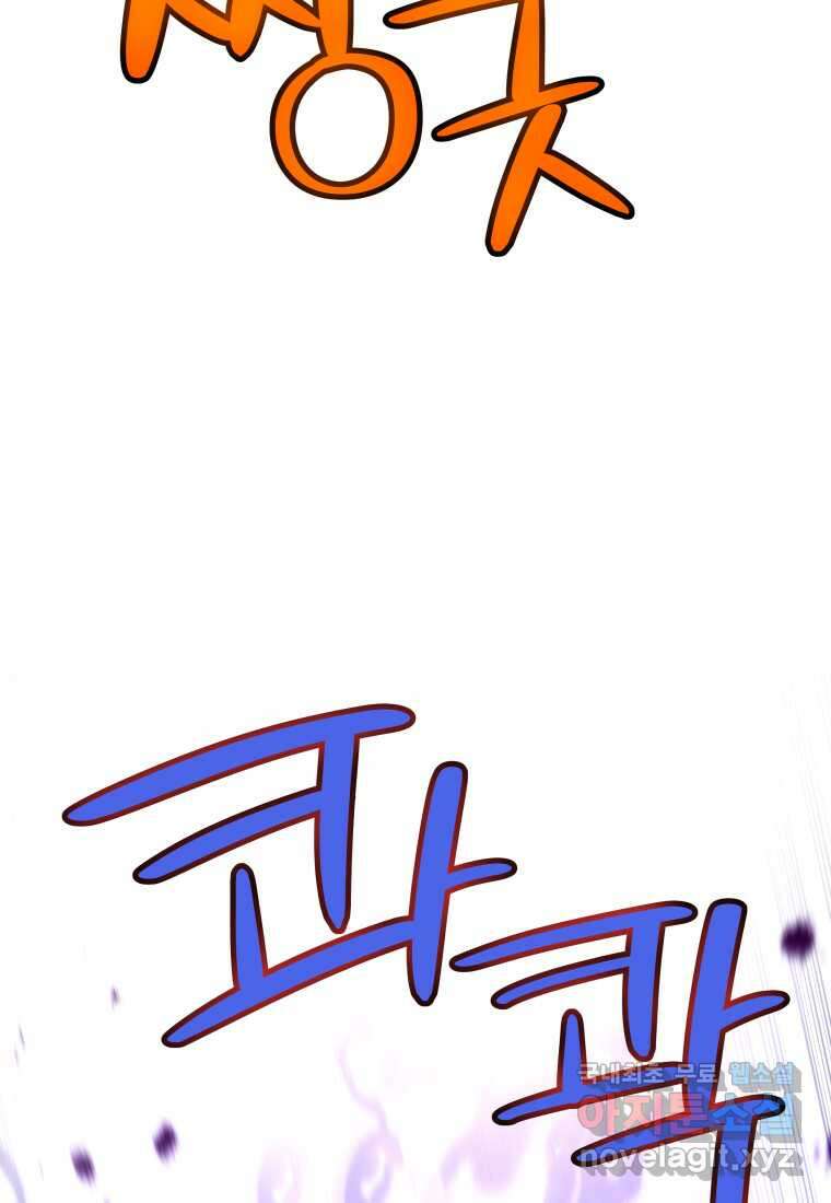 검빨로 레벨업 102화 26