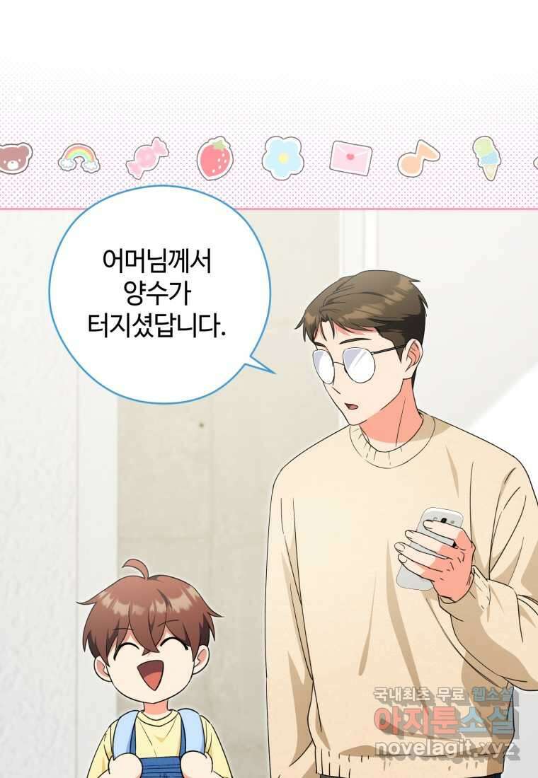이번 생은 아역부터 43화 1