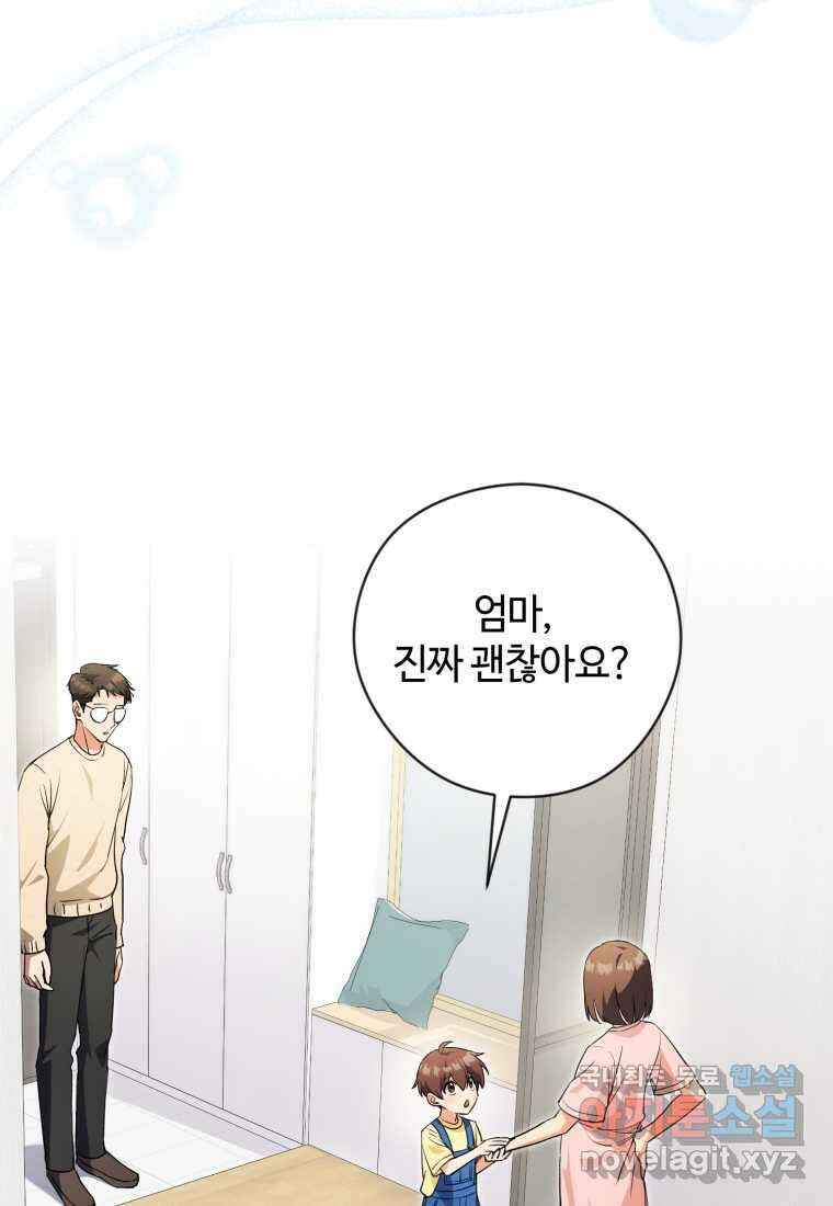 이번 생은 아역부터 43화 8