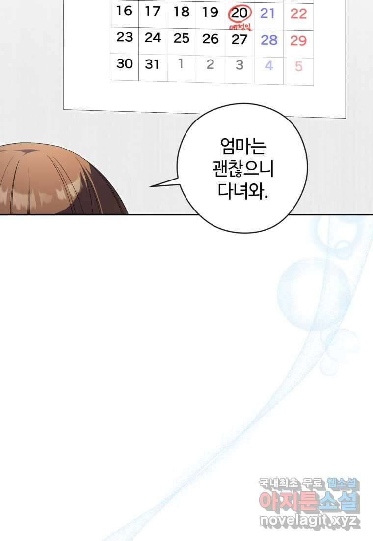 이번 생은 아역부터 43화 10