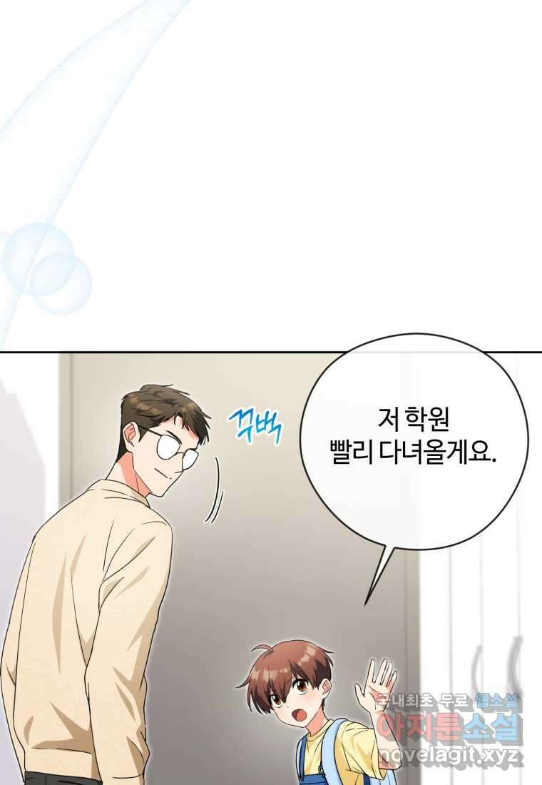 이번 생은 아역부터 43화 11