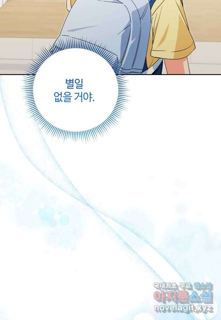 이번 생은 아역부터 43화 20