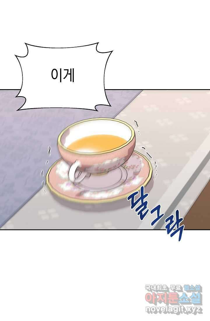 태양을 삼킨 꽃 61화 1