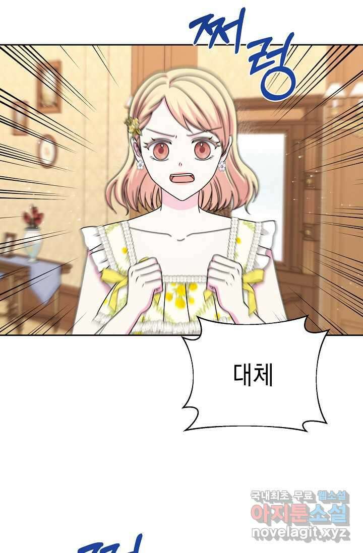 태양을 삼킨 꽃 61화 2