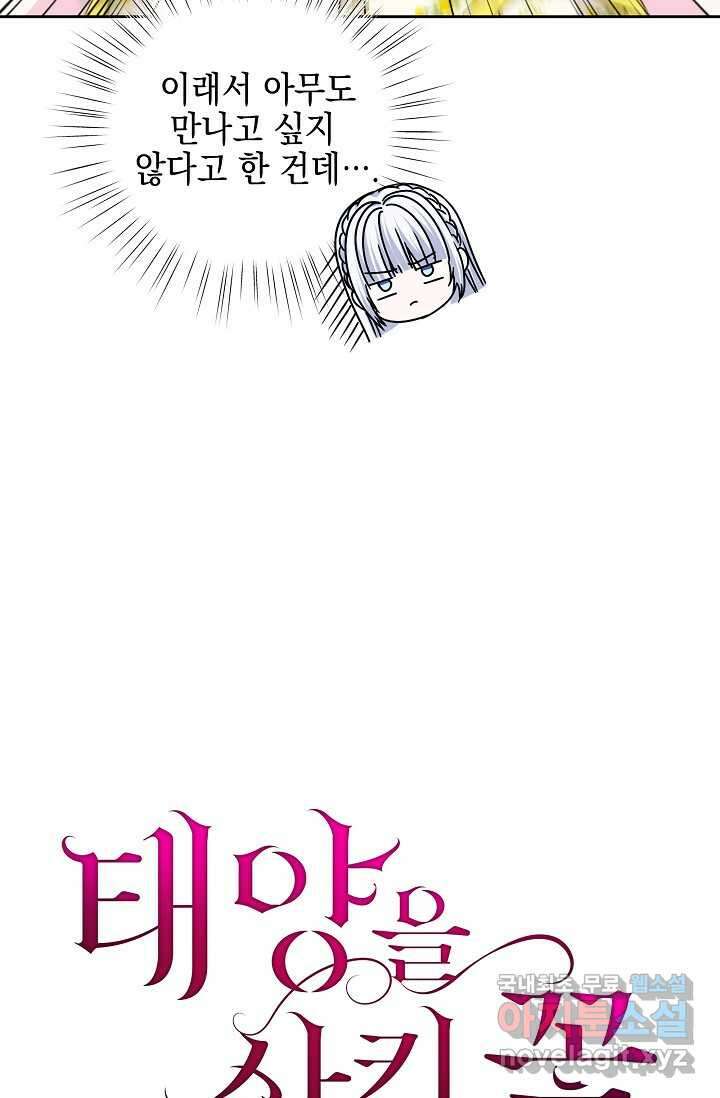 태양을 삼킨 꽃 61화 4