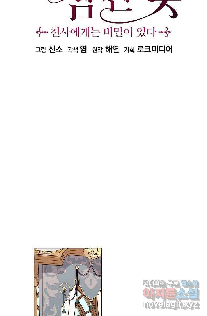 태양을 삼킨 꽃 61화 5