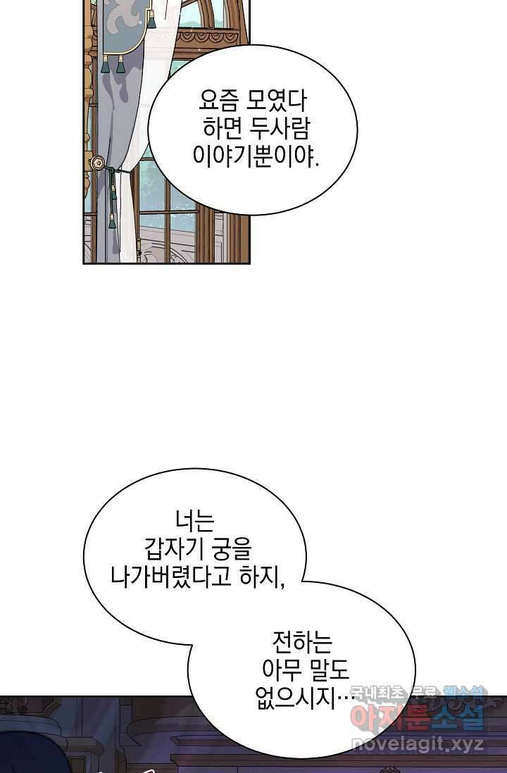 태양을 삼킨 꽃 61화 6