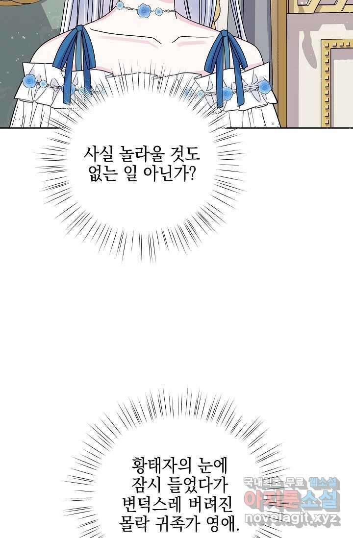 태양을 삼킨 꽃 61화 10