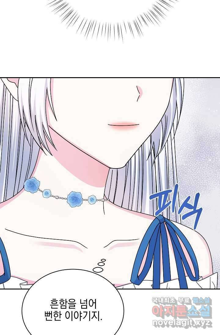 태양을 삼킨 꽃 61화 11