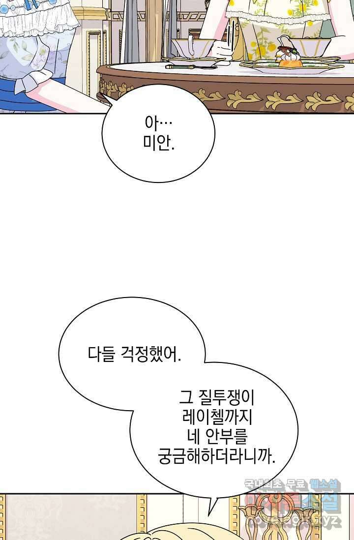 태양을 삼킨 꽃 61화 13