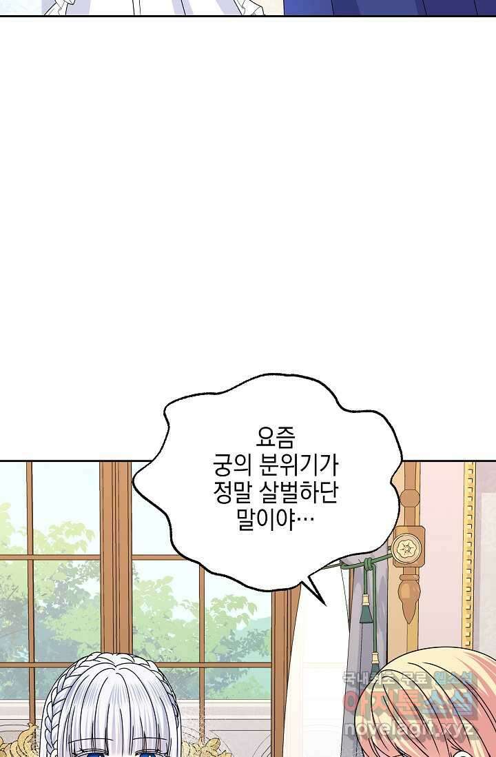 태양을 삼킨 꽃 61화 16