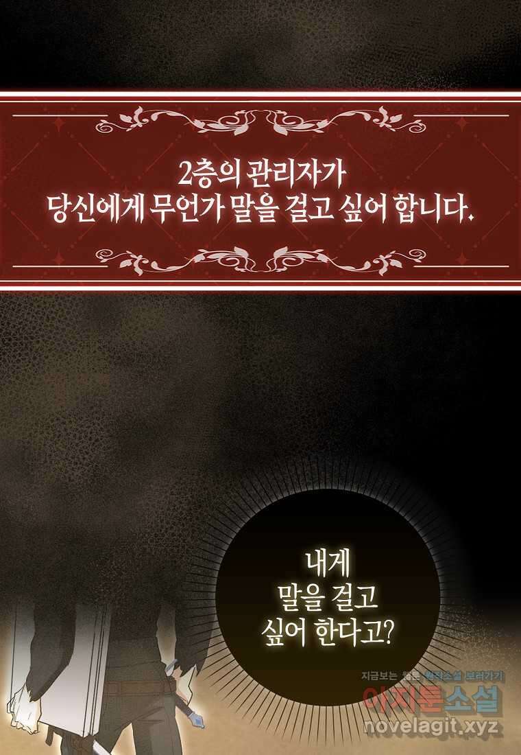 공포게임 남주와 감금당했다 33화 2