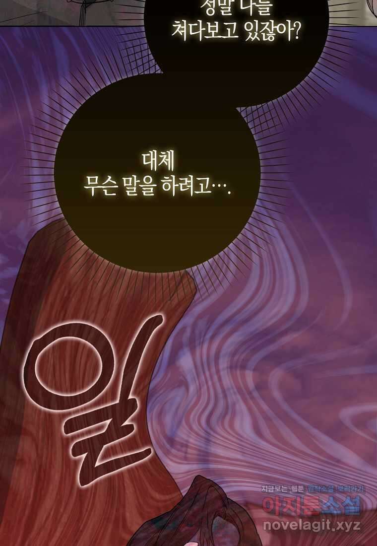 공포게임 남주와 감금당했다 33화 6
