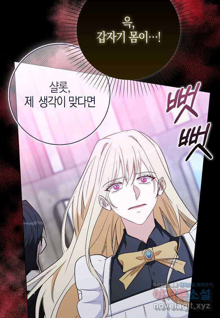 공포게임 남주와 감금당했다 33화 8
