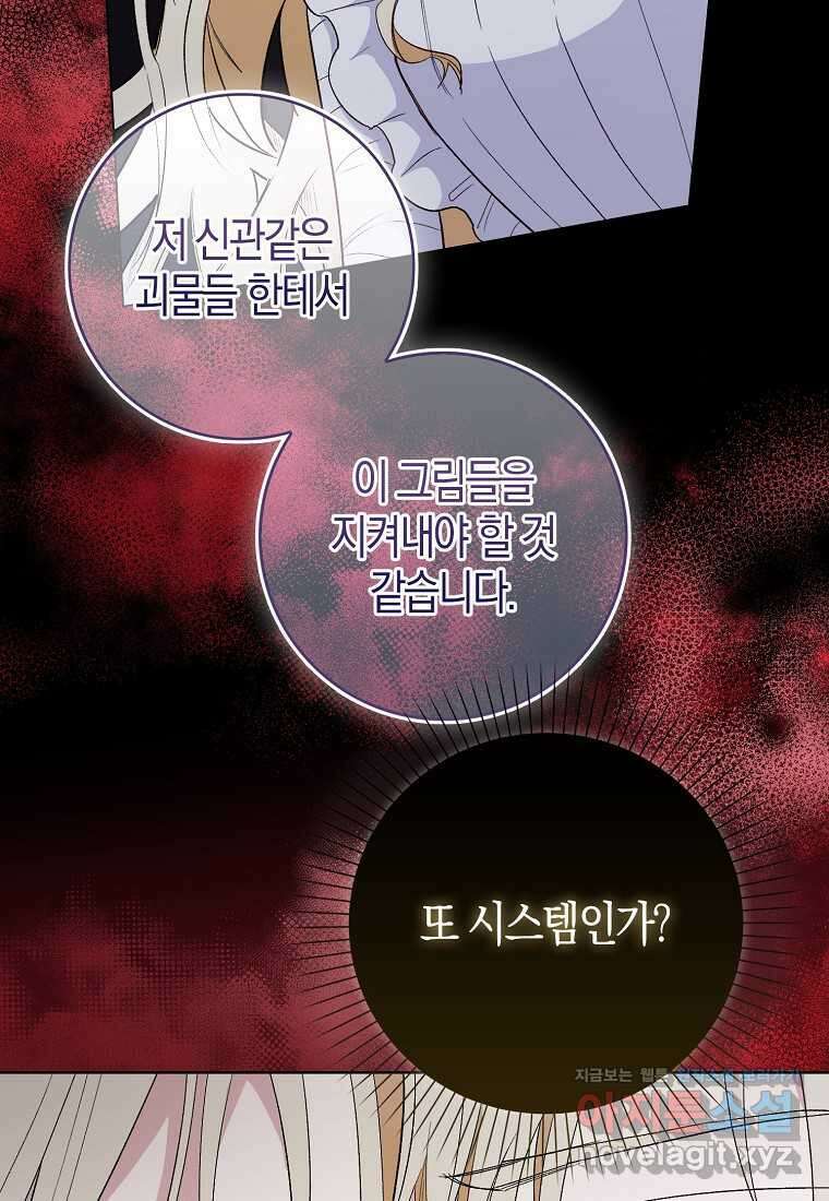 공포게임 남주와 감금당했다 33화 9