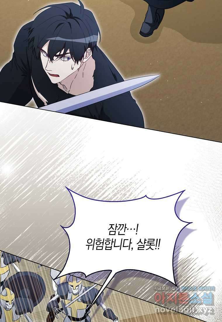 공포게임 남주와 감금당했다 33화 23