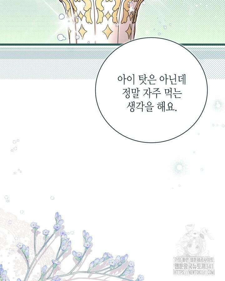 베아트리체 132화 19