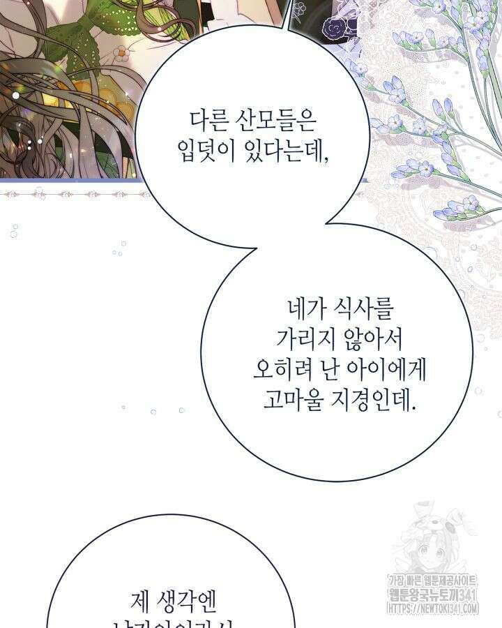 베아트리체 132화 21