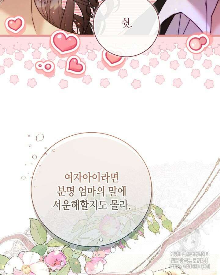 베아트리체 132화 25